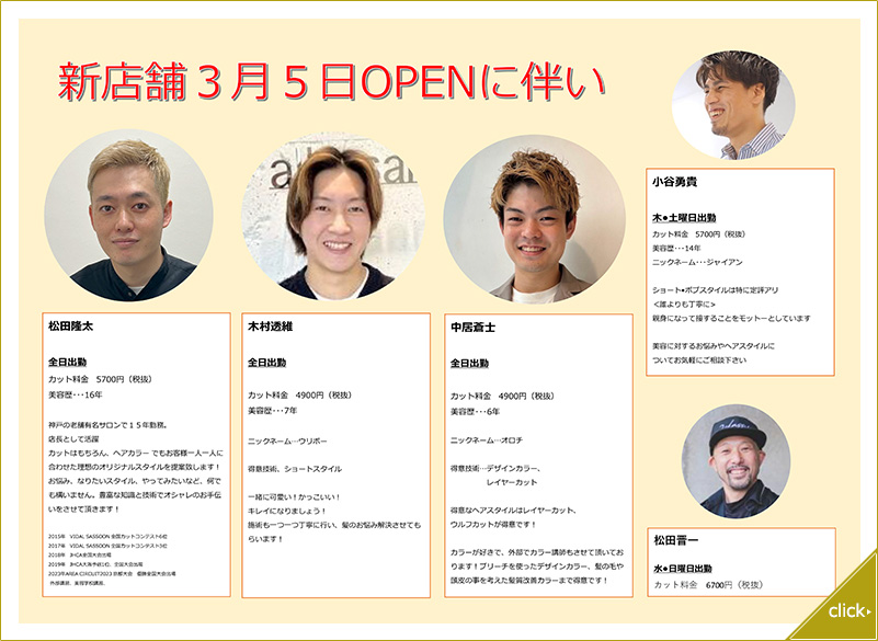 新店舗３月５日OPENに伴いメンバー紹介