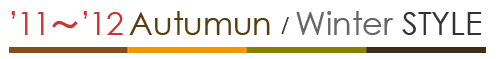 '11～12 Autumun / Winter STYLE